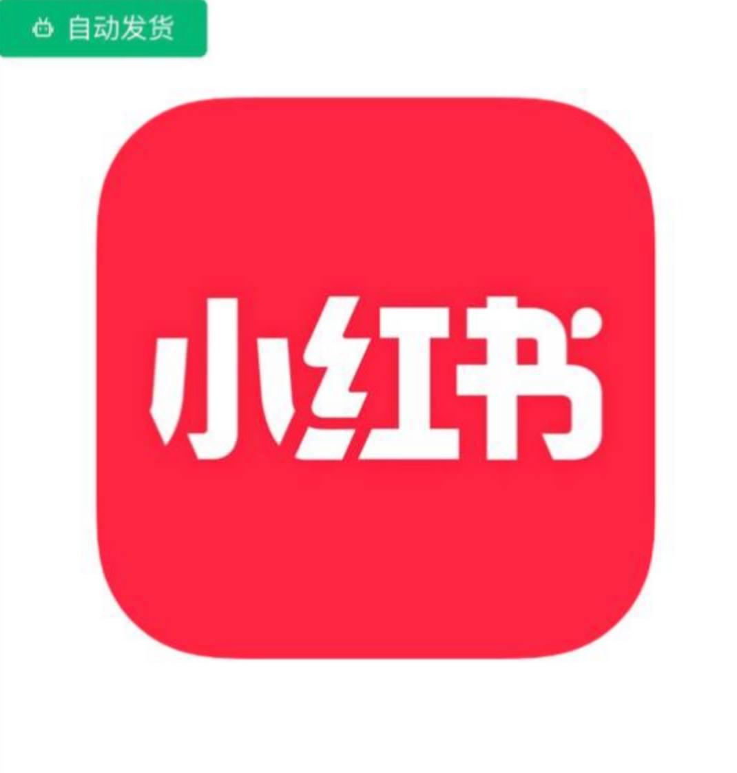 【美老免VPN】小红书3年老号10位iD千天以上号！无作品权重高节流打千粉嘎嘎香！！