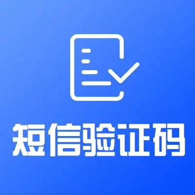 国内三网实卡接码注册全行业任意APP平台